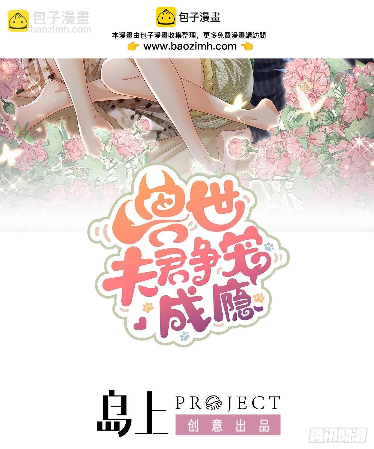第20话 矢凌被偷家？