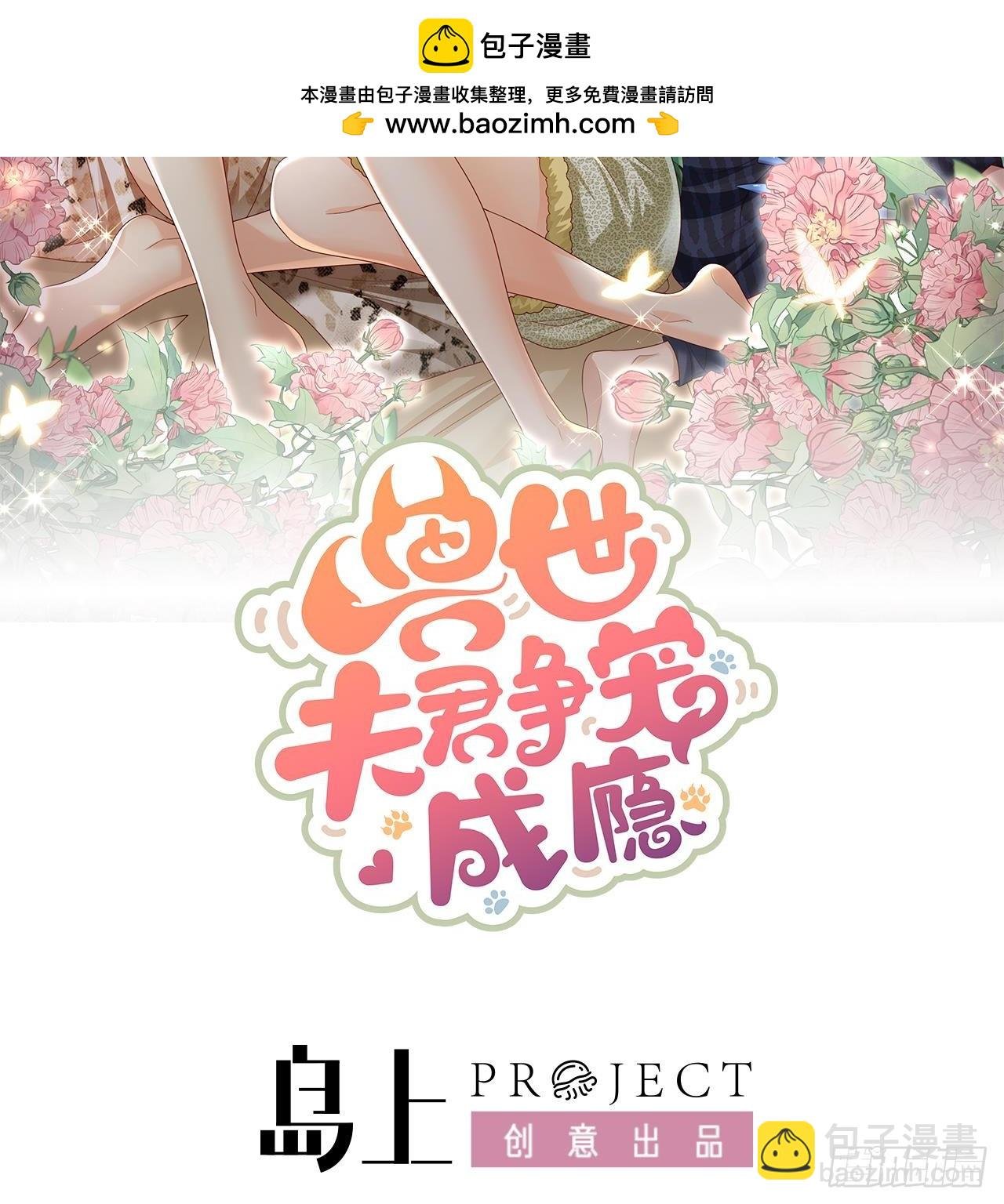第23话 塌房了