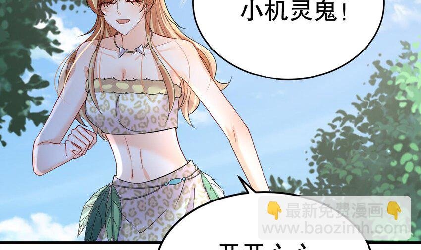 33 第31话 是美女族长呀