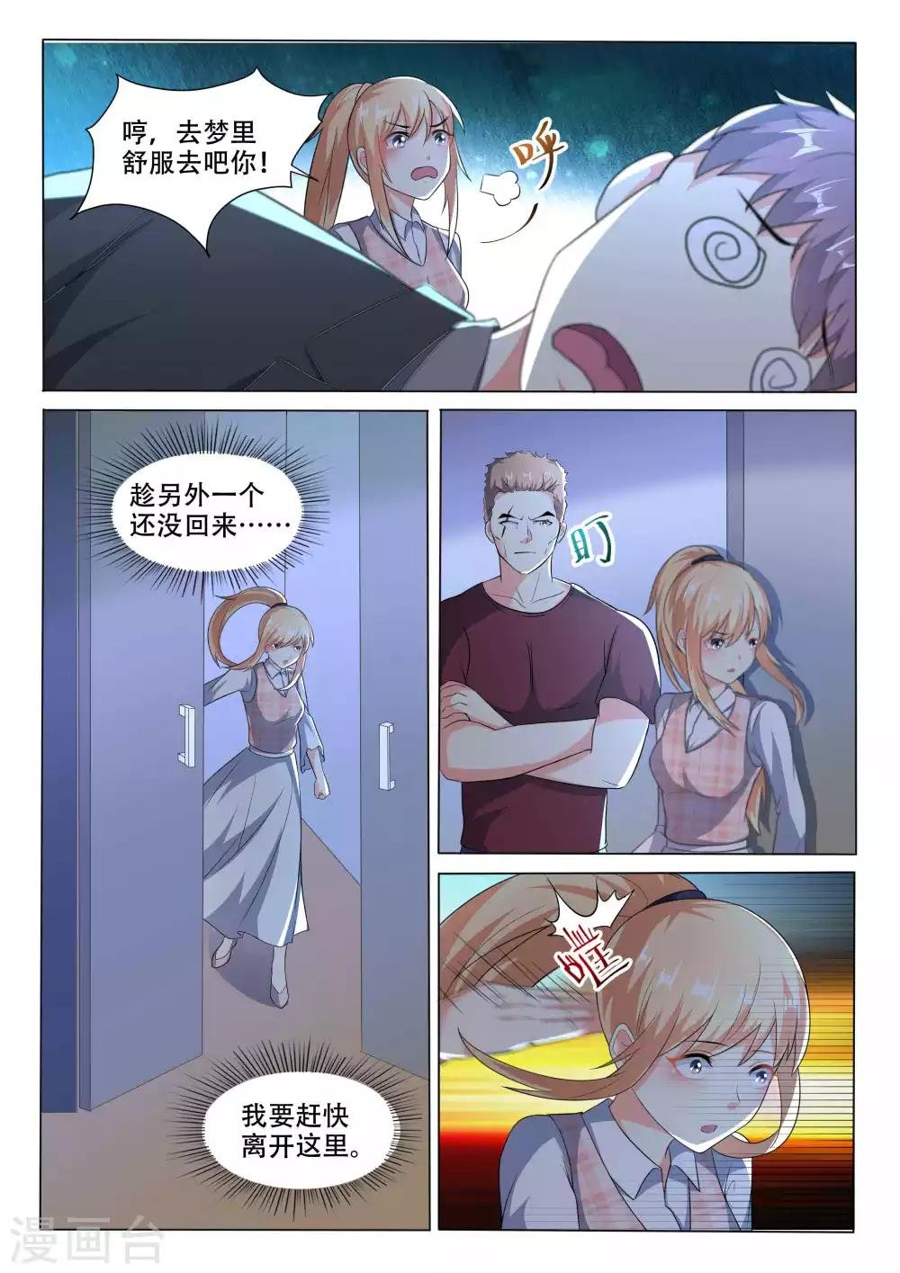 第105话 逃跑