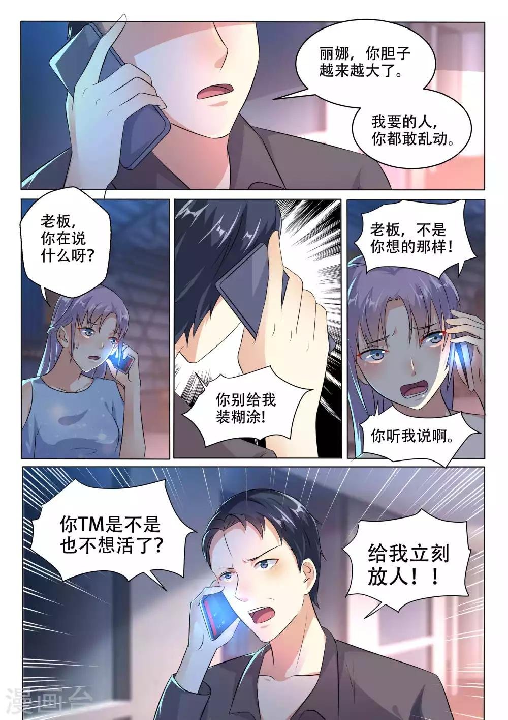 第106话 算账