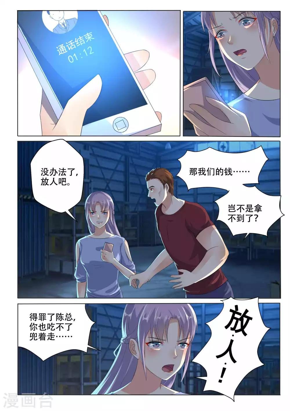 第106话 算账