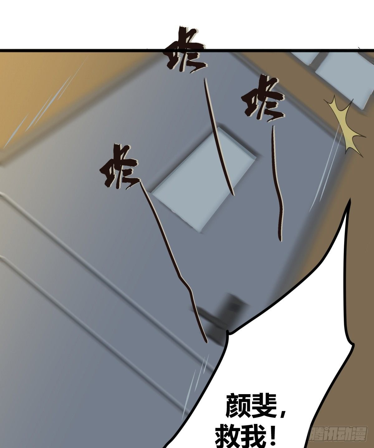 颜斐有危险