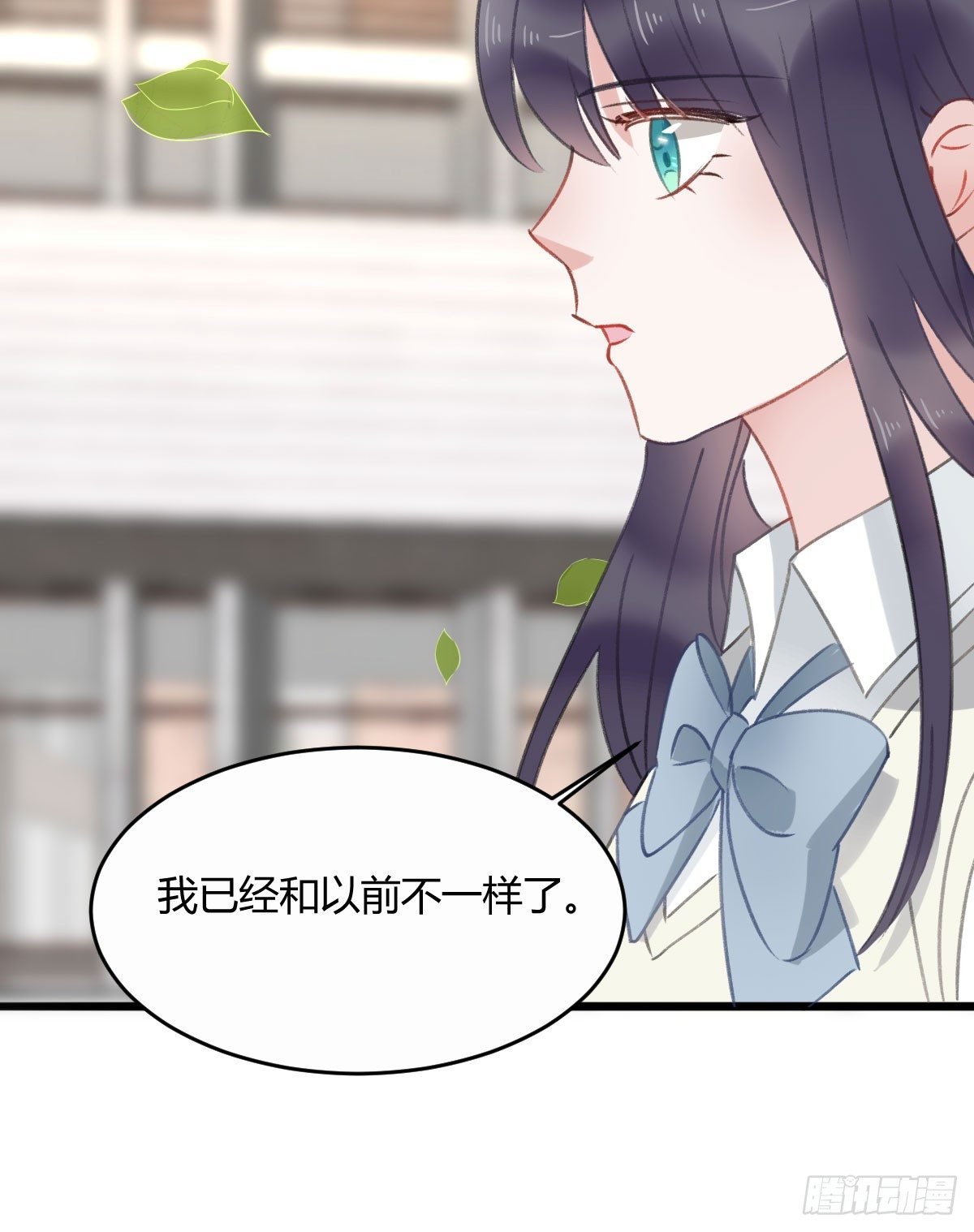 我已经跟过去不同了