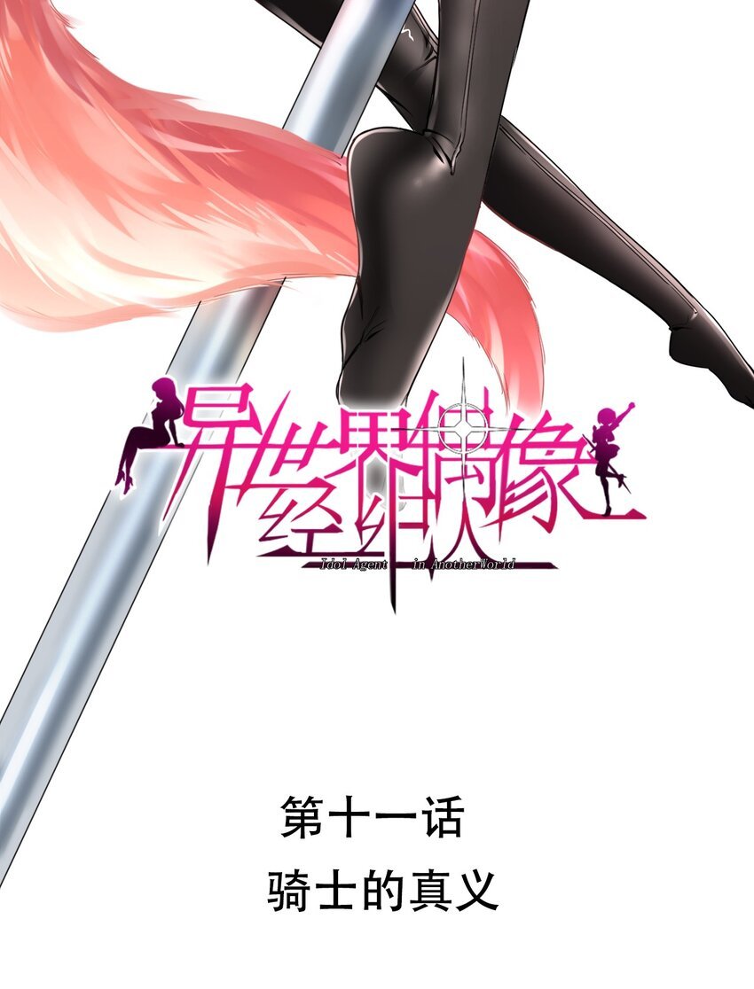 011 骑士的意义