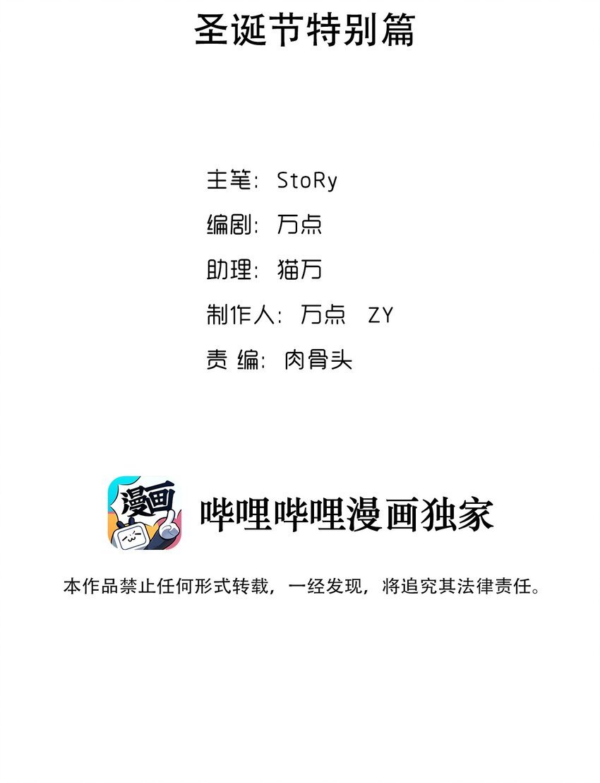 番外篇 圣诞节特别篇