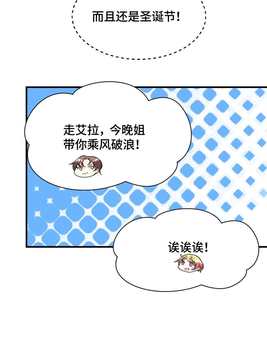 番外篇 圣诞节特别篇