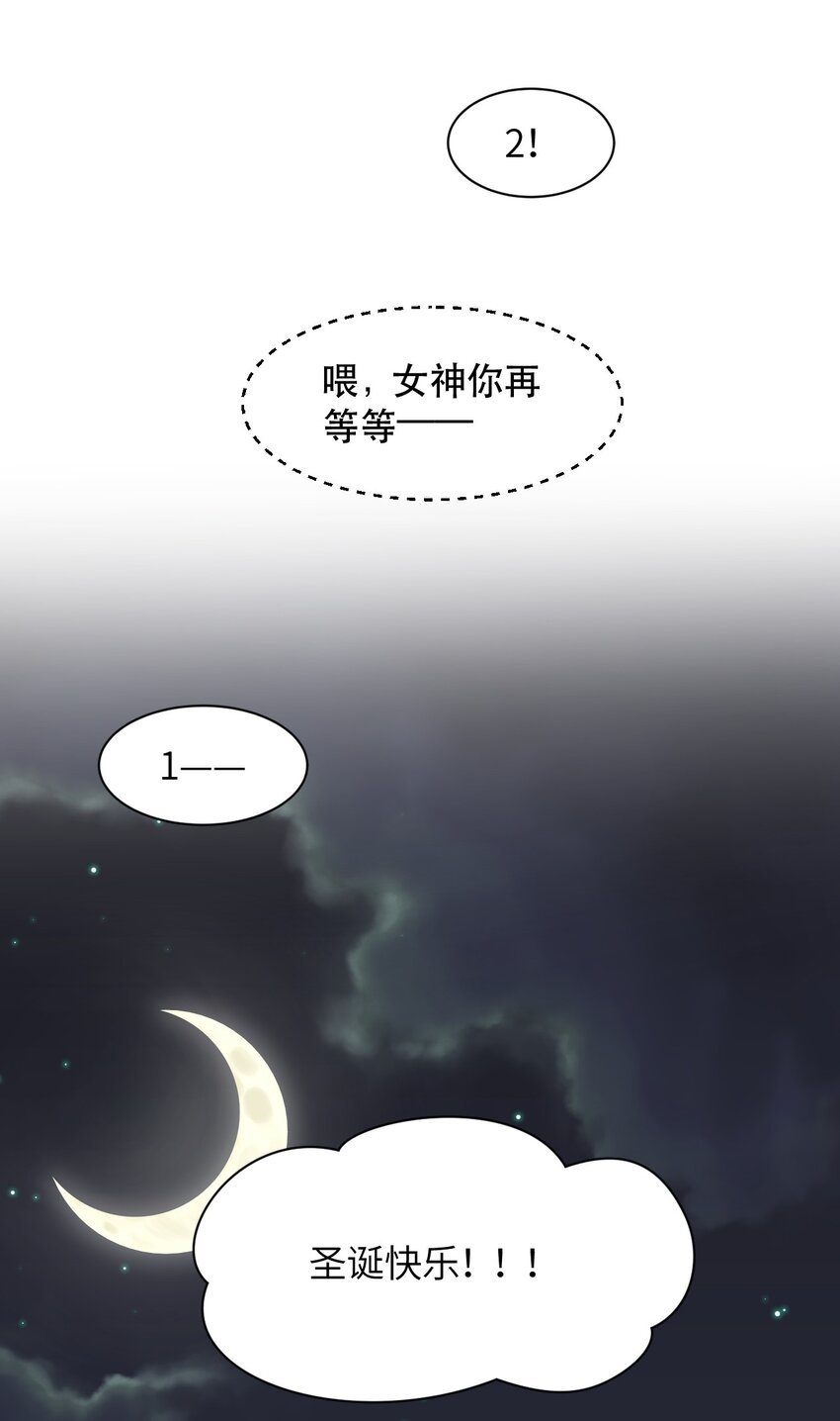 番外篇 圣诞节特别篇