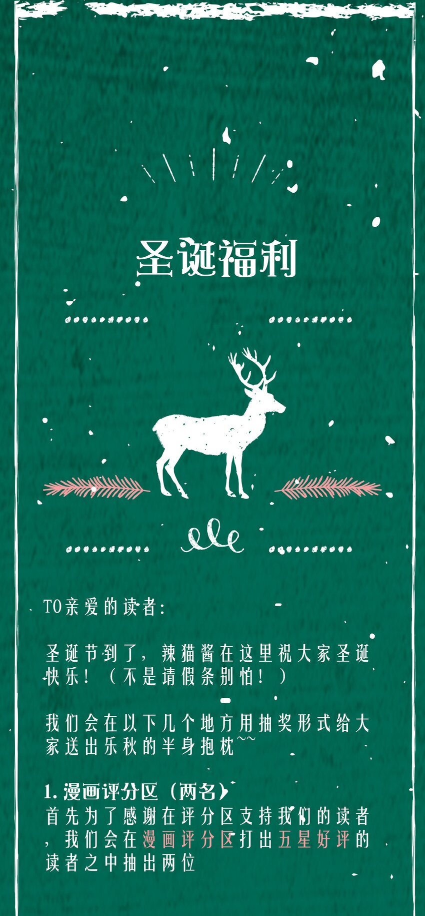 番外篇 圣诞节特别篇