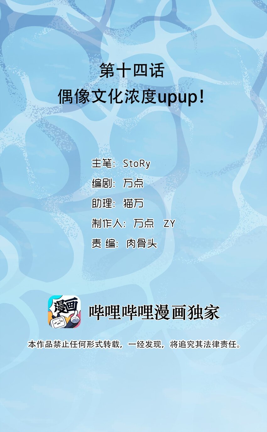 014 偶像文化浓度upup！