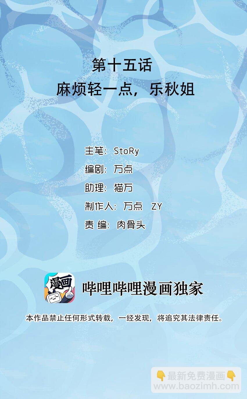 015 麻烦轻一点，乐秋姐！