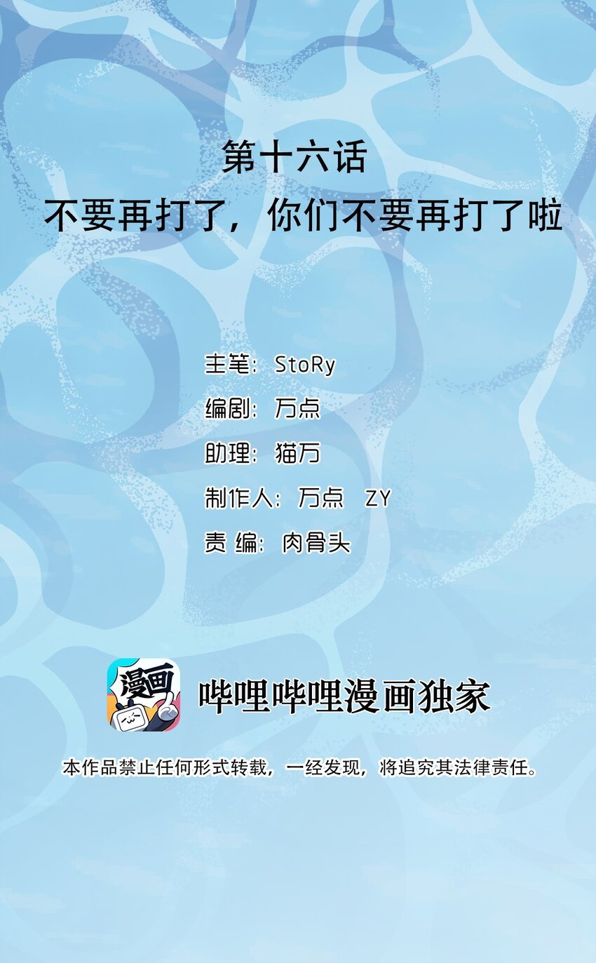 016 不要再打了，你们不要再打啦