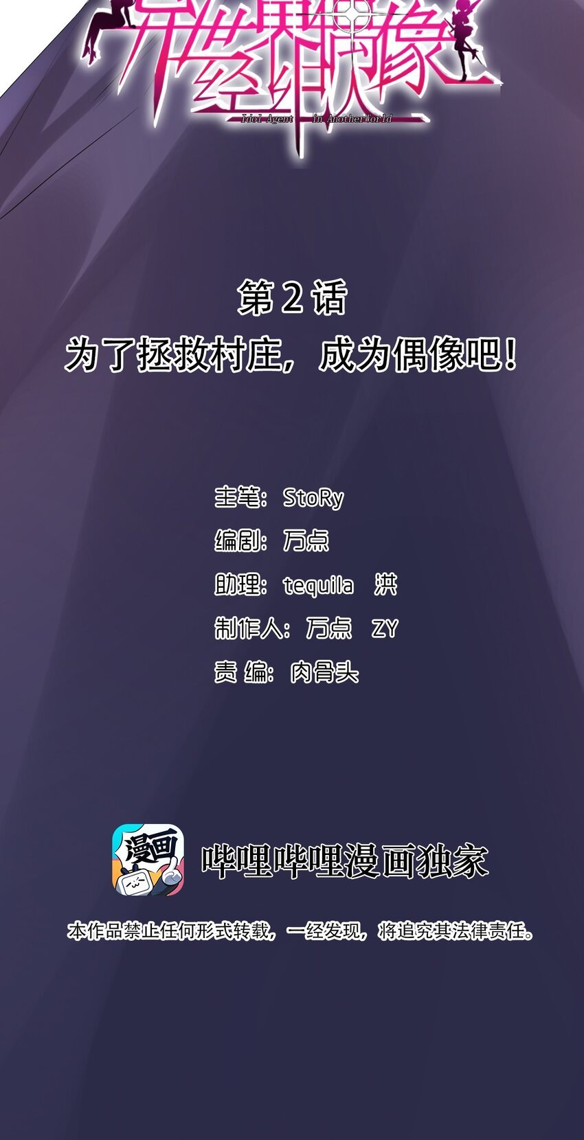 002 为了拯救村庄，成为偶像吧！