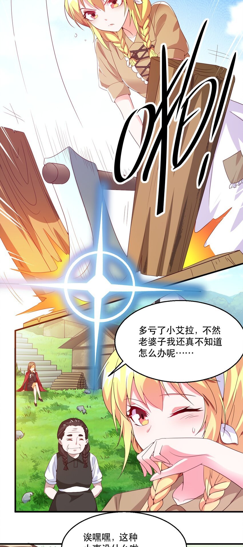 002 为了拯救村庄，成为偶像吧！