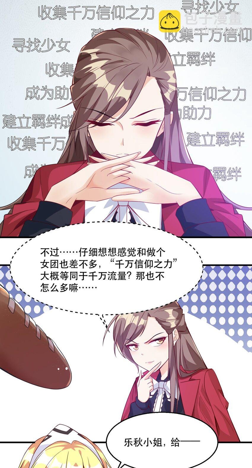 002 为了拯救村庄，成为偶像吧！