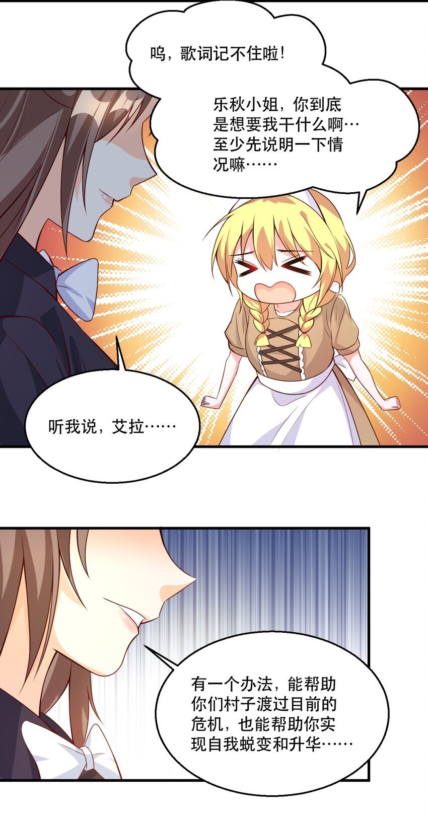 002 为了拯救村庄，成为偶像吧！