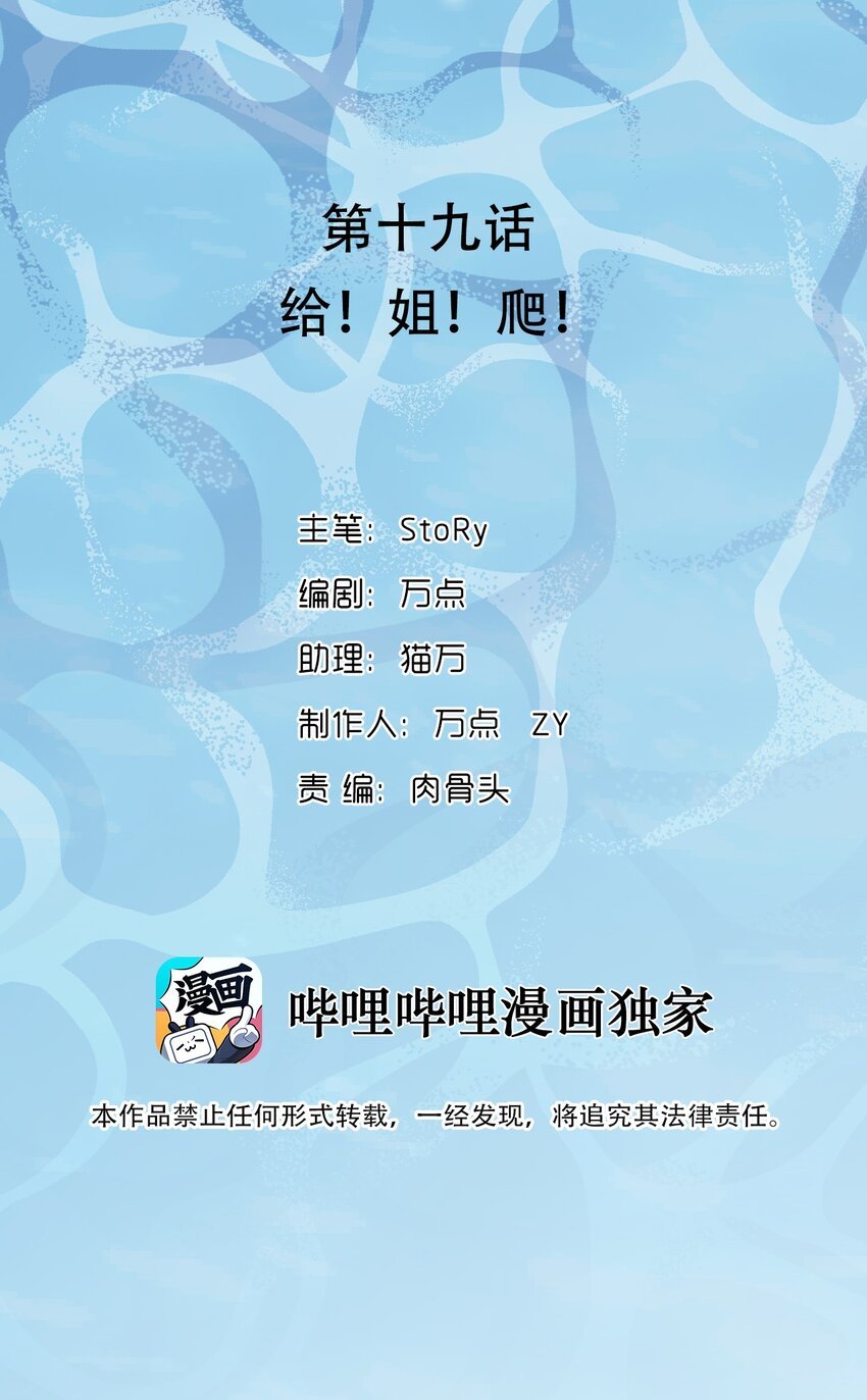 019 给！姐！爬！