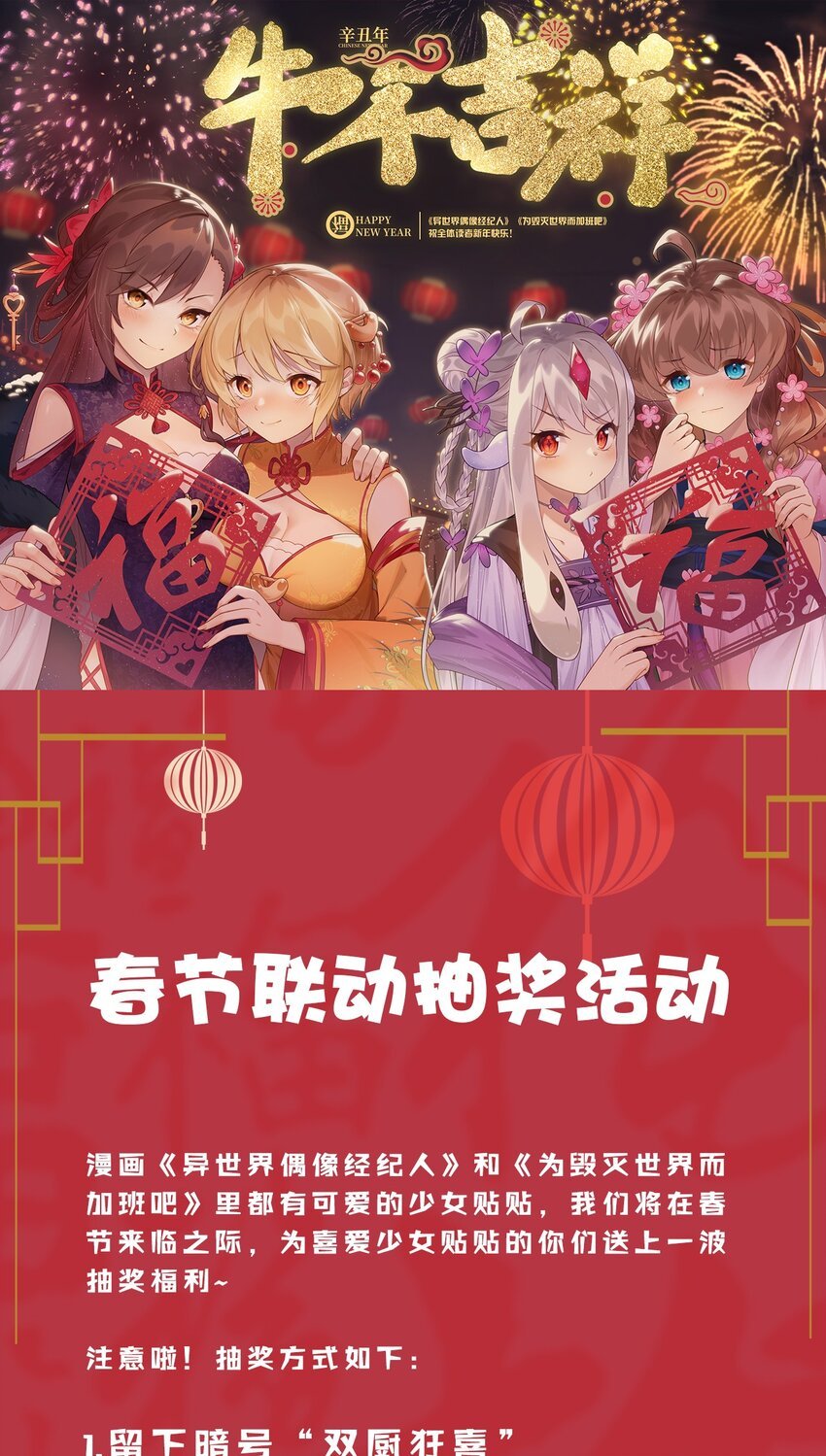 20.1 牛年吉祥（抽奖活动）