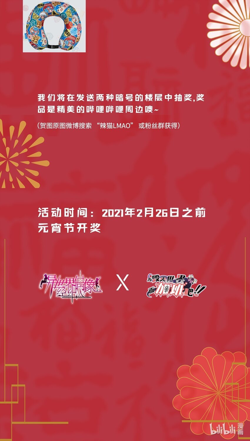 20.1 牛年吉祥（抽奖活动）