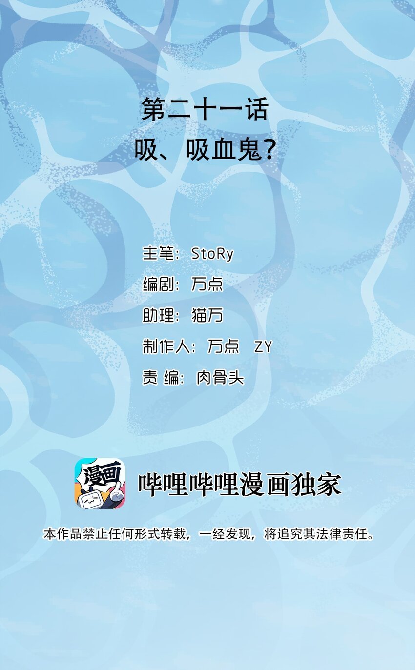 021 吸、吸血鬼？