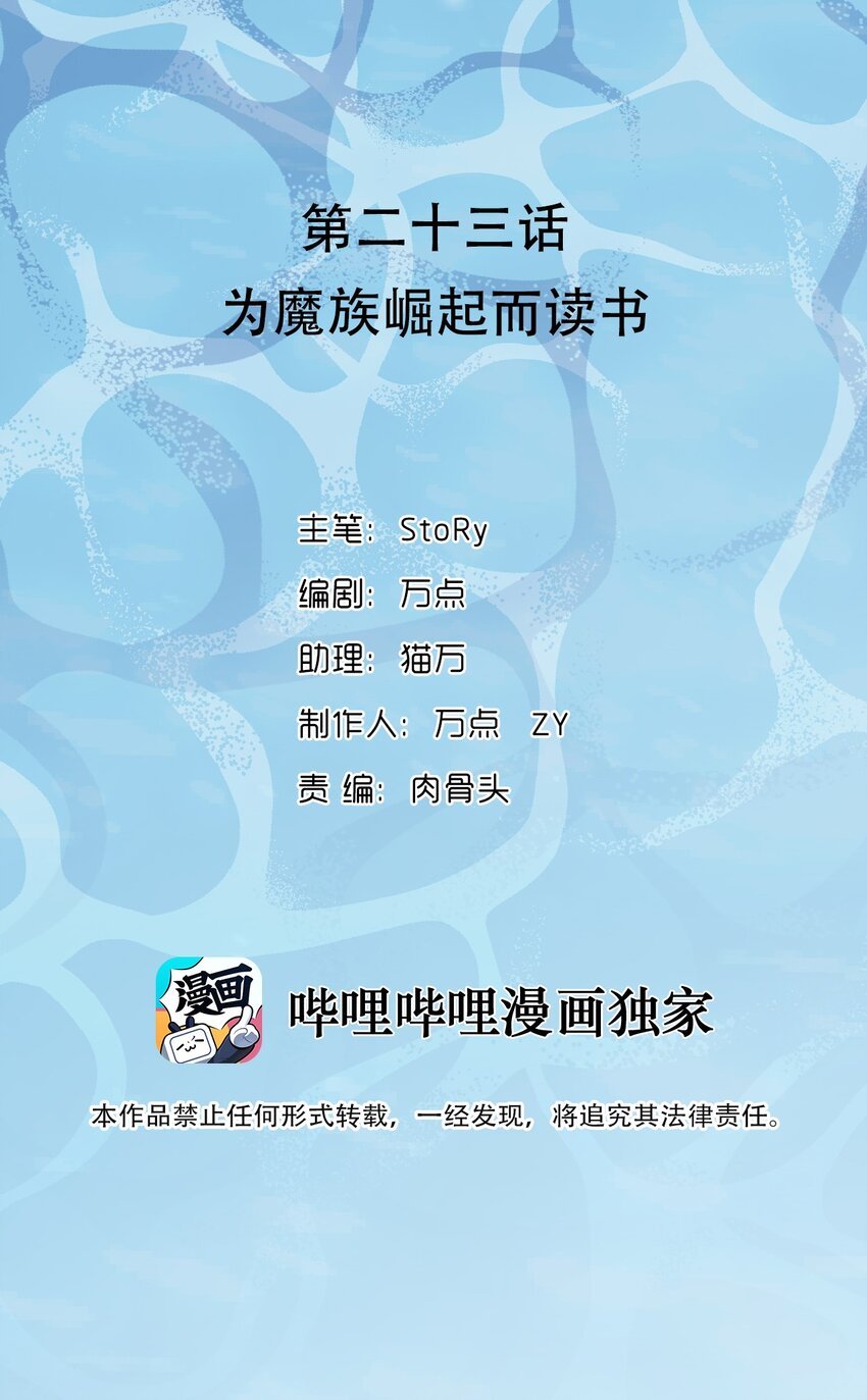 023 为魔族崛起而读书