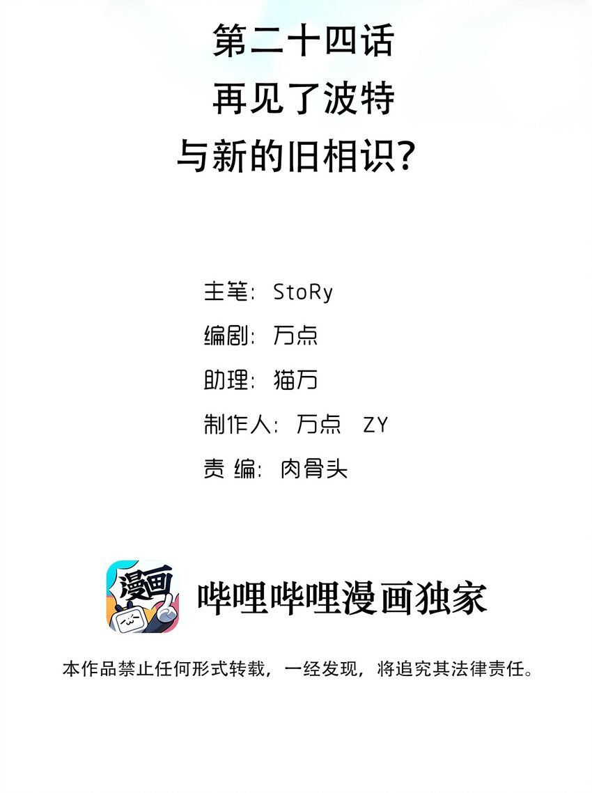 024 再见了波特与新的旧相识？