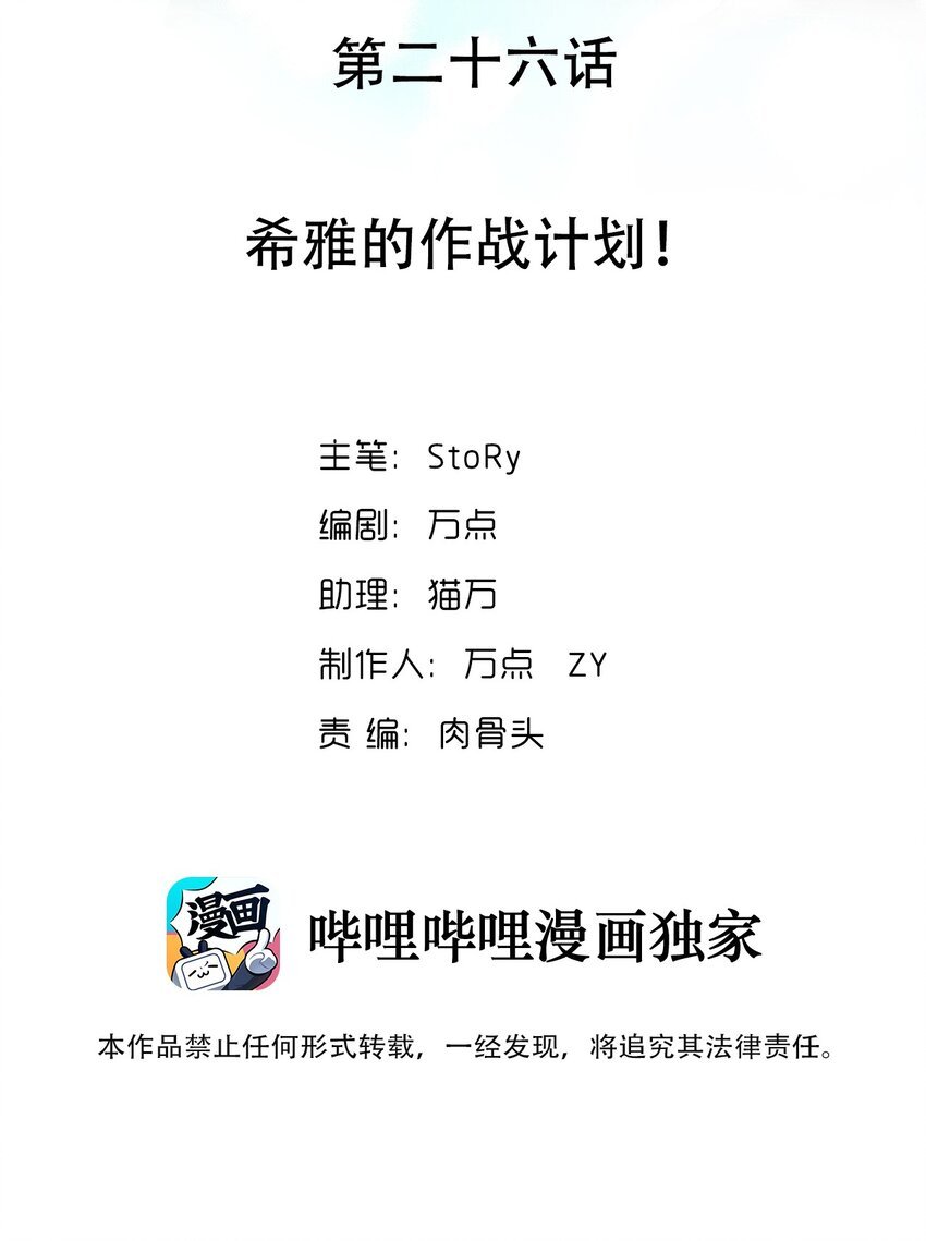 026 希雅的作战计划