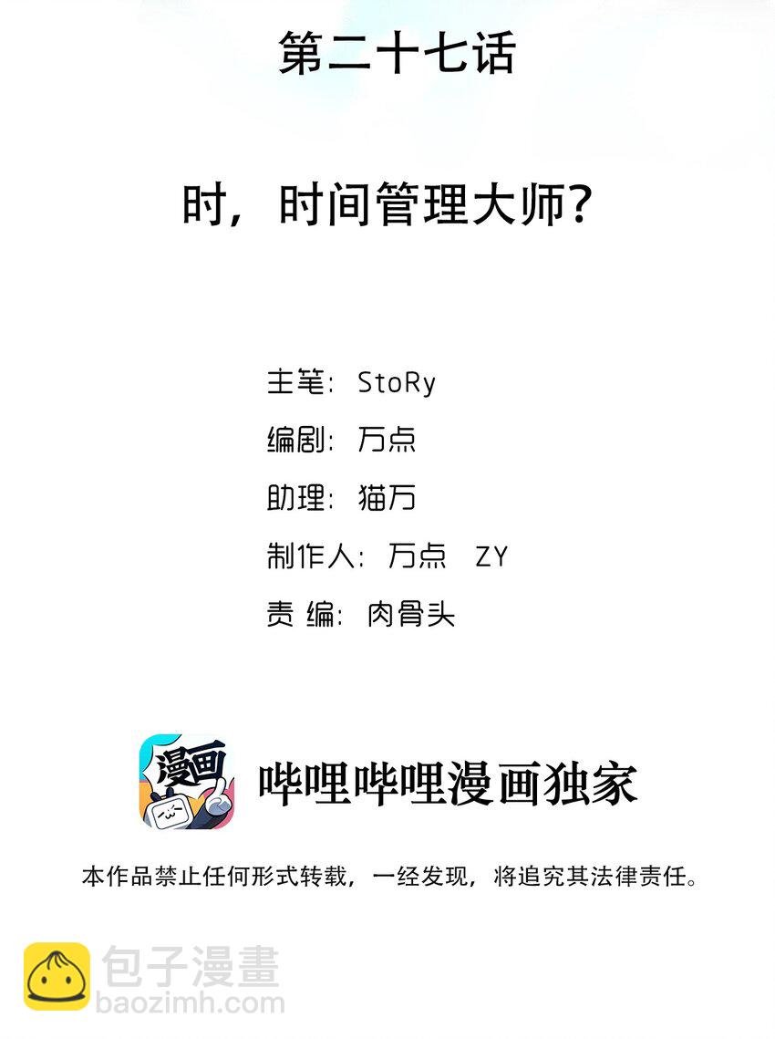 027 时，时间管理大师？