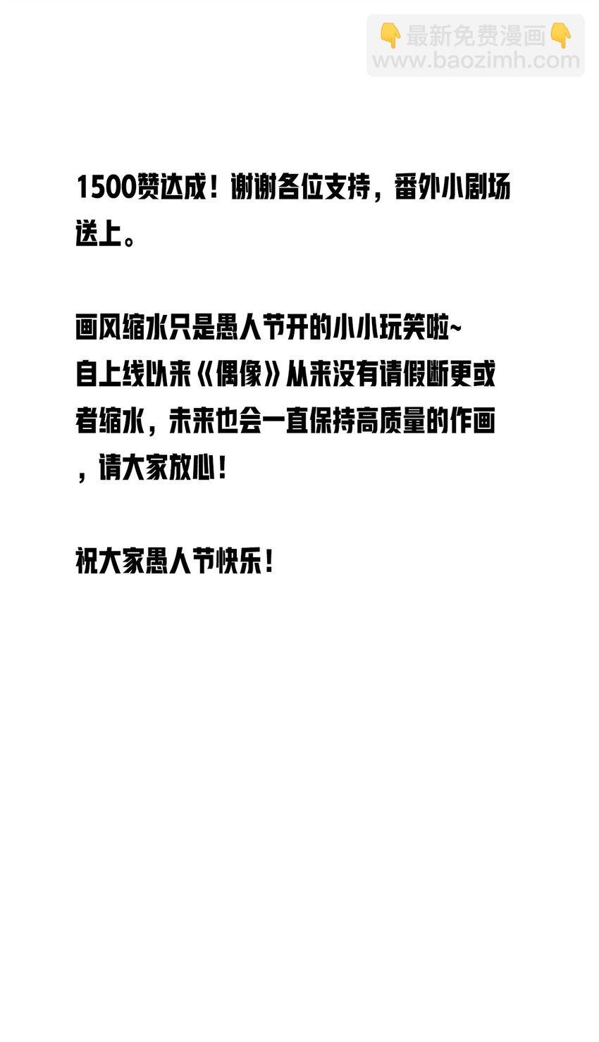 27.1 愚人节番外