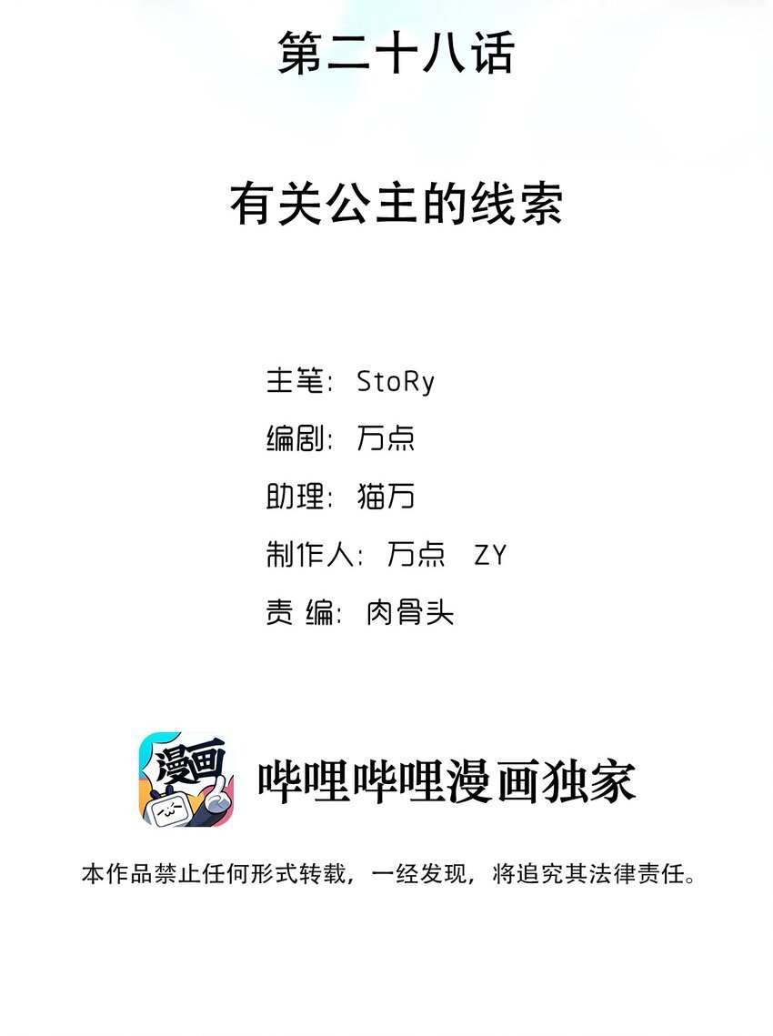028 有关公主的线索