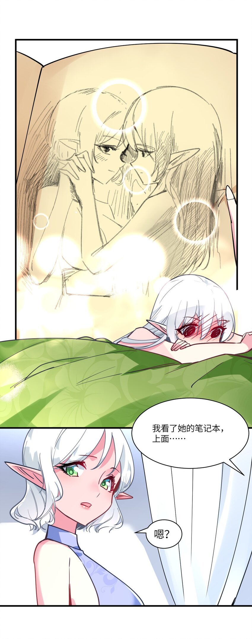 029 希雅喜欢的人，只是恰好是女生而已