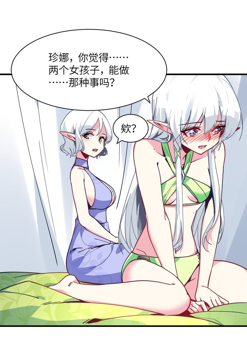 029 希雅喜欢的人，只是恰好是女生而已