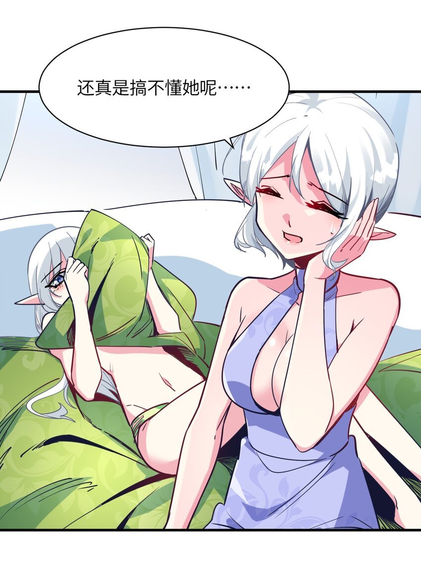029 希雅喜欢的人，只是恰好是女生而已
