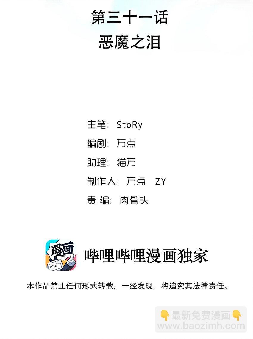 031 恶魔之泪