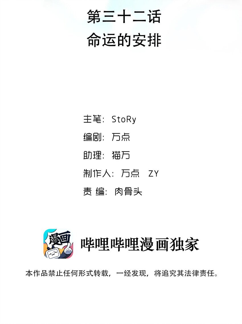032 命运的安排