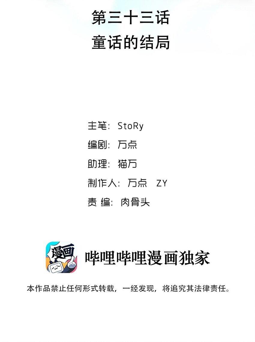 033 童话的结局