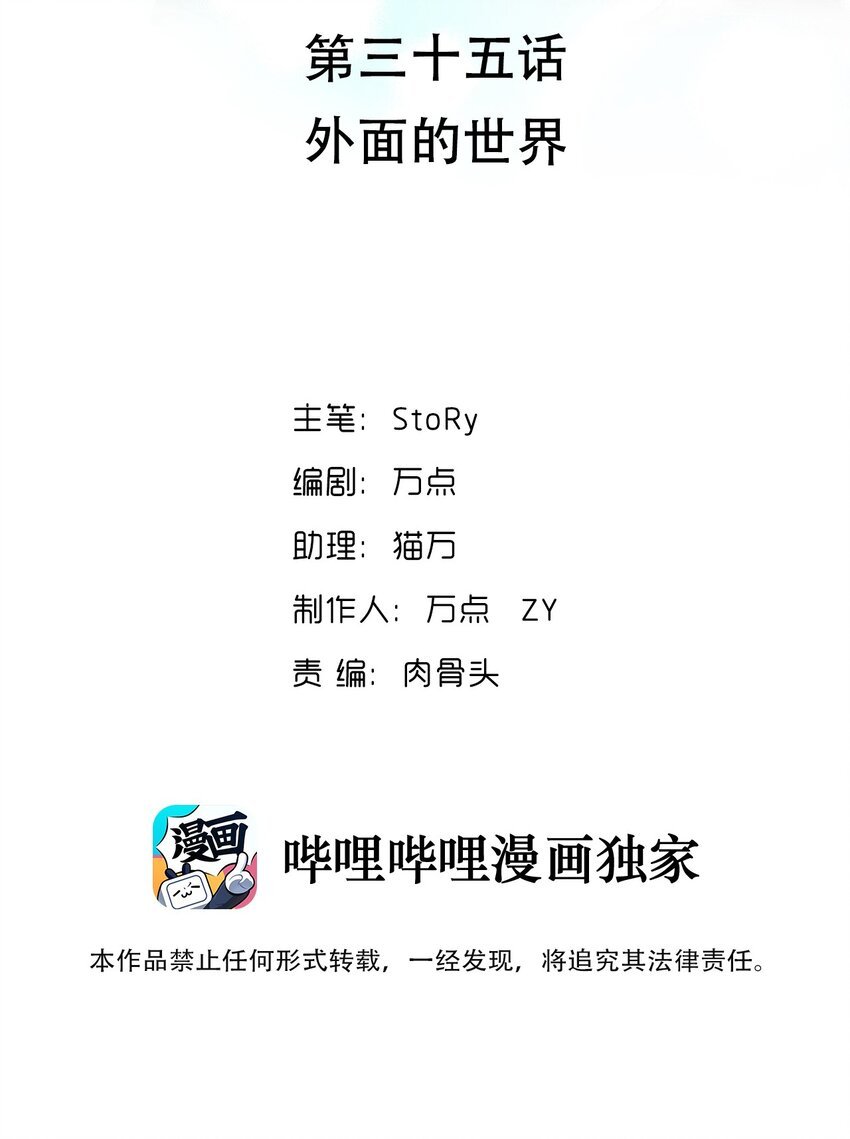 035 外面的世界