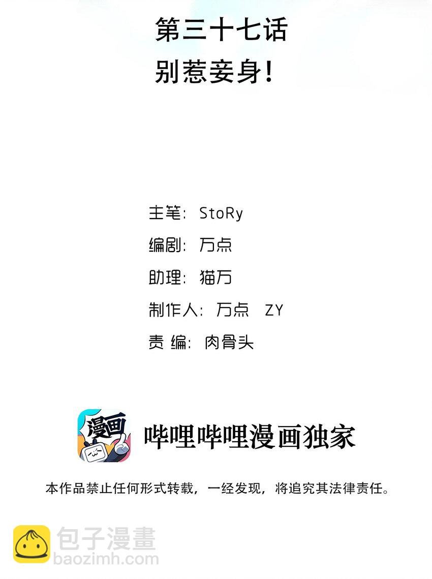 036 别惹妾身！