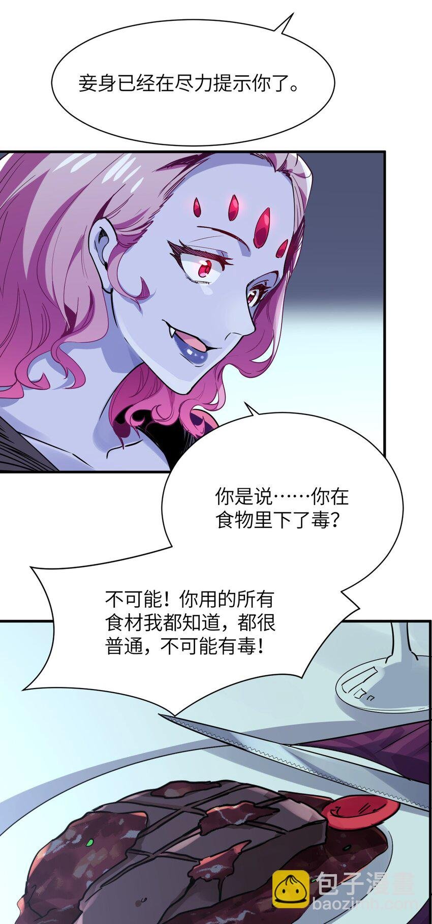 036 别惹妾身！