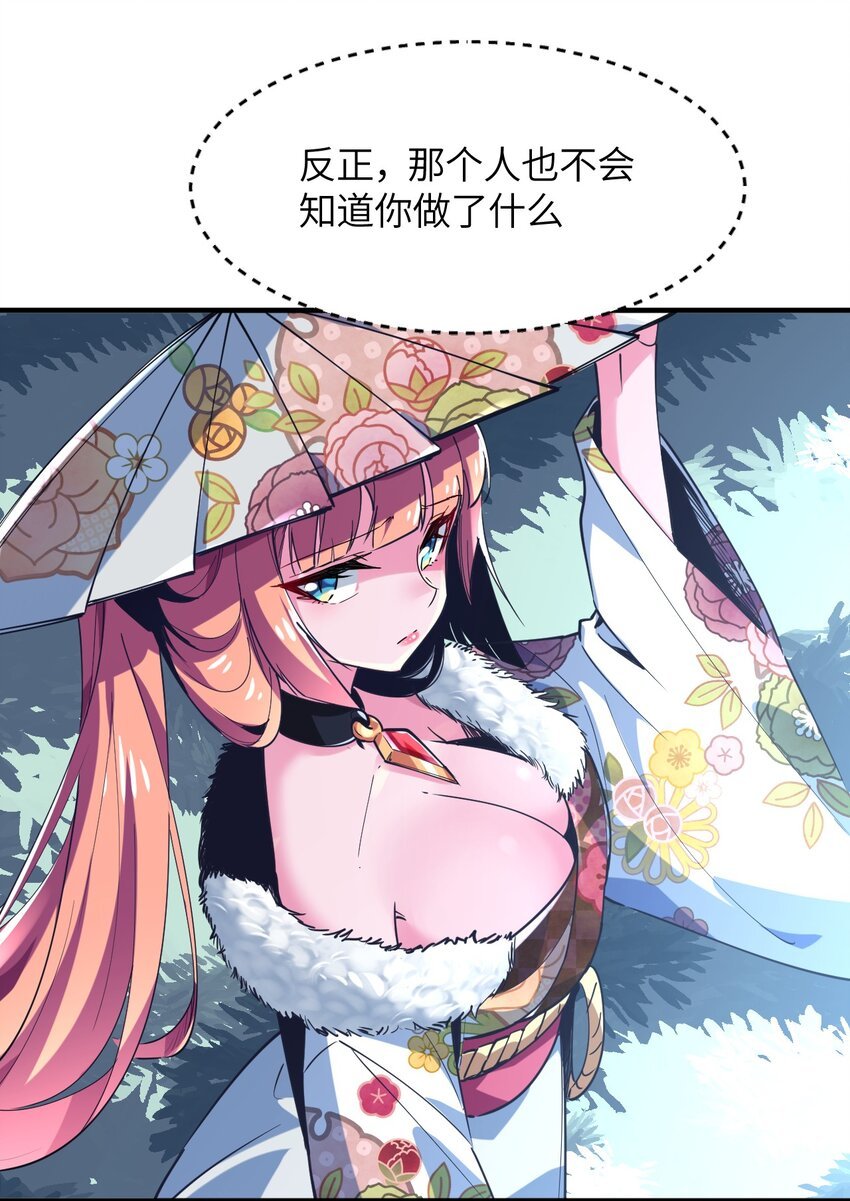 036 别惹妾身！