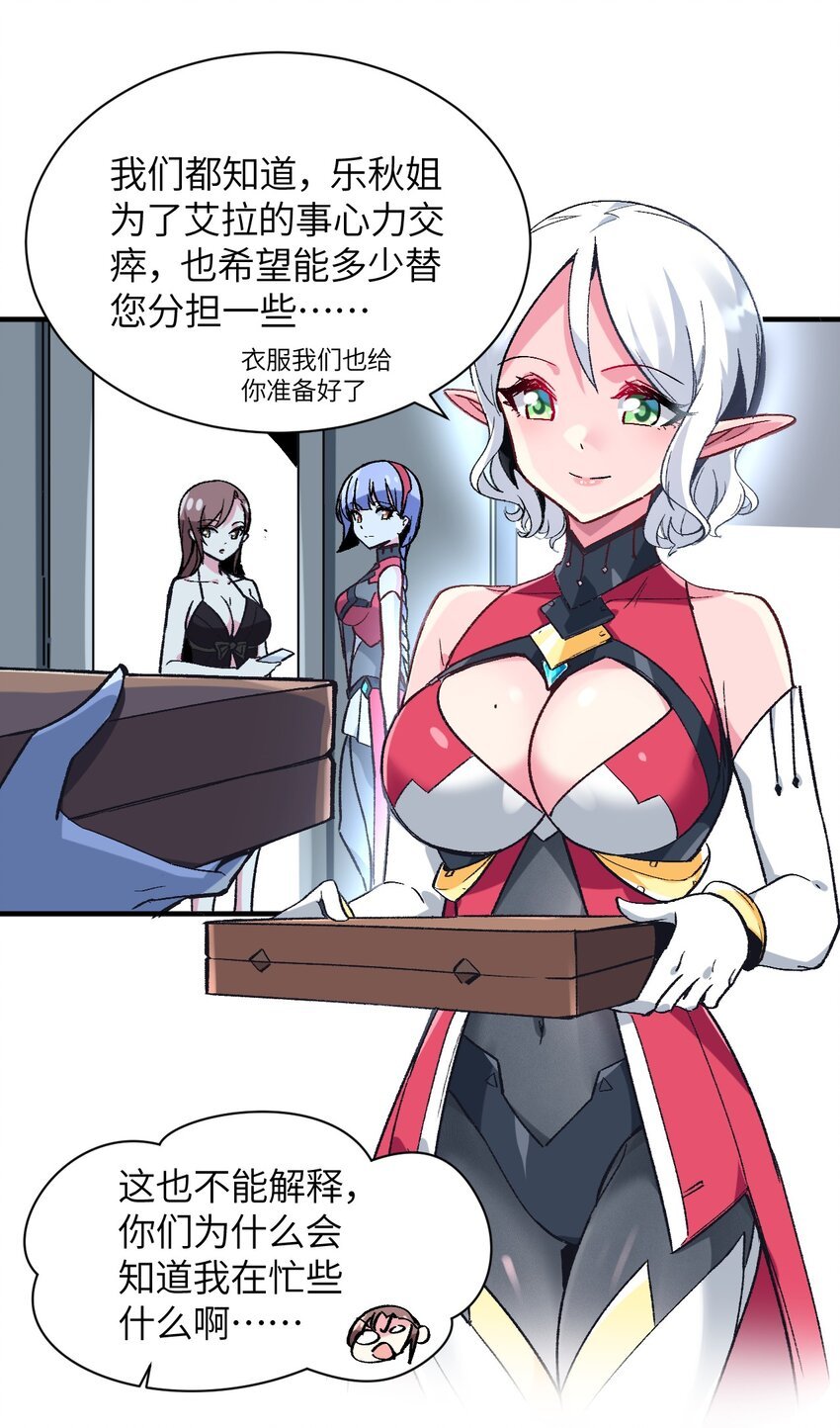 038 你是偶像，不是战士