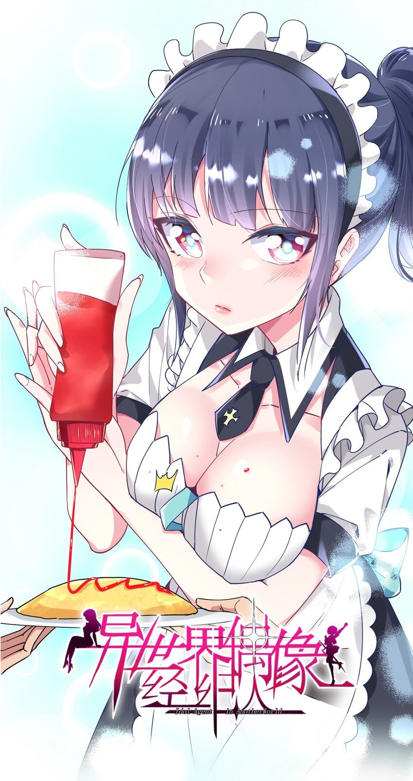 039 增幅，偶像之力