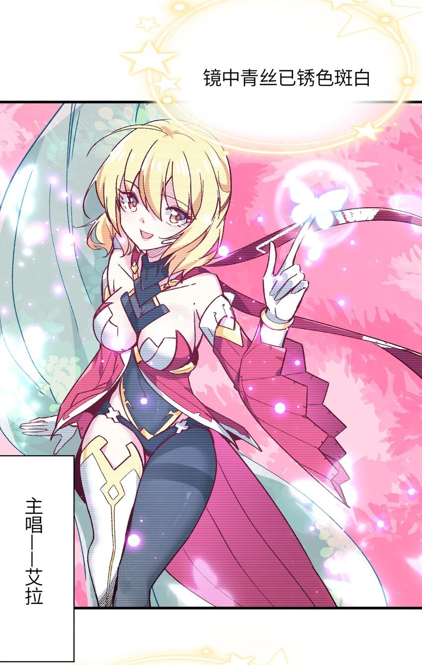 039 增幅，偶像之力