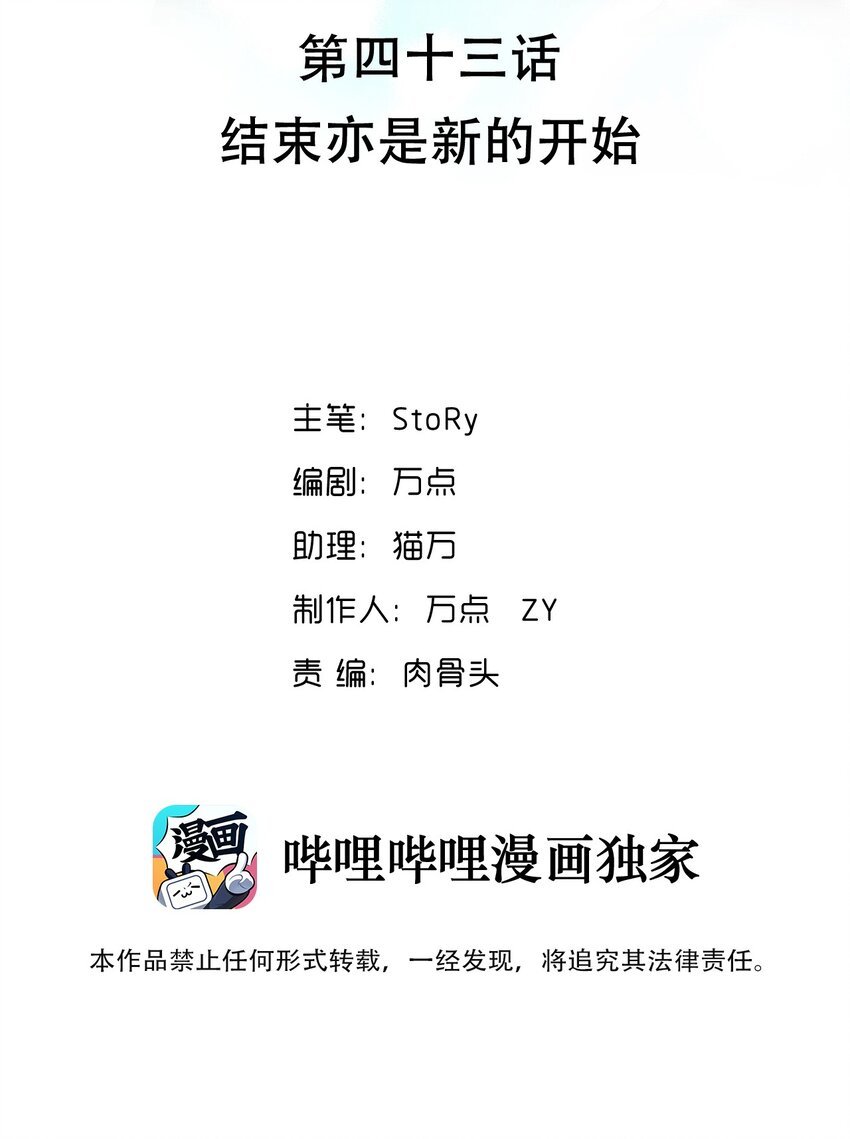 043 结束亦是新的开始