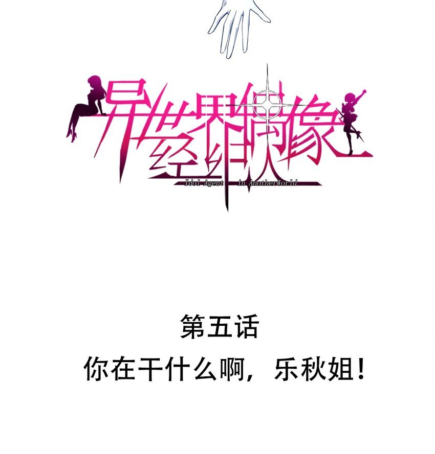 005 你在干什么啊，乐秋姐！
