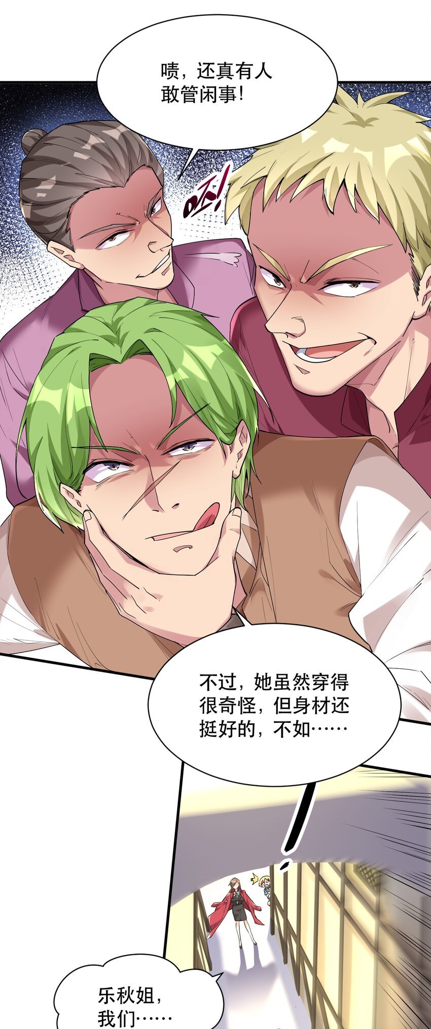 005 你在干什么啊，乐秋姐！