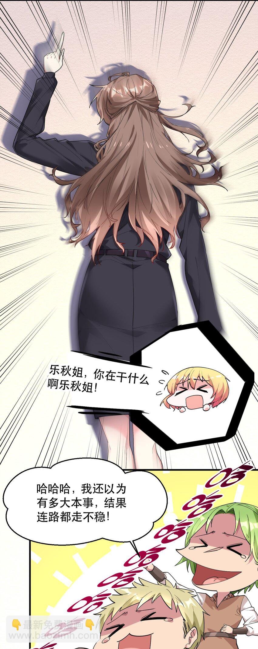 005 你在干什么啊，乐秋姐！