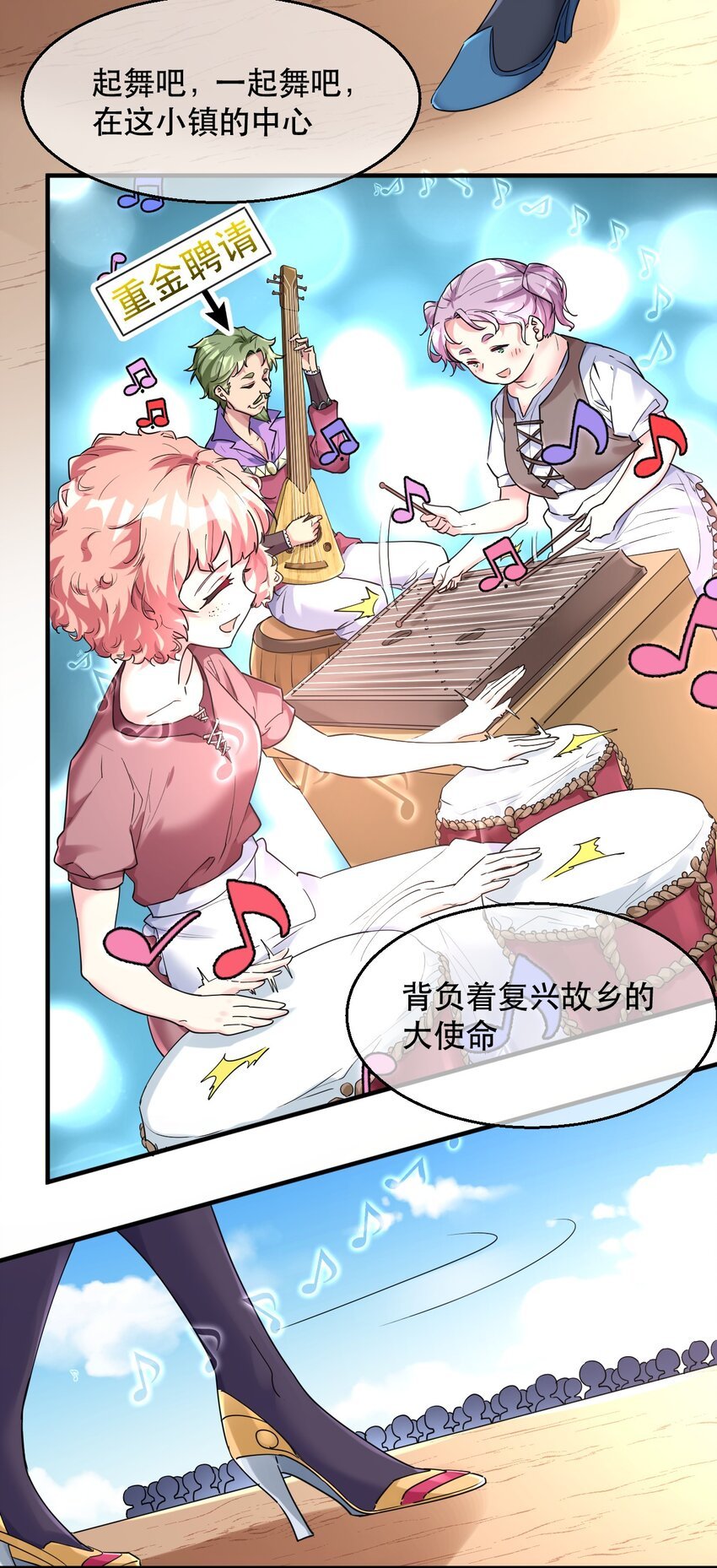 006 想要在格里克镇起舞！