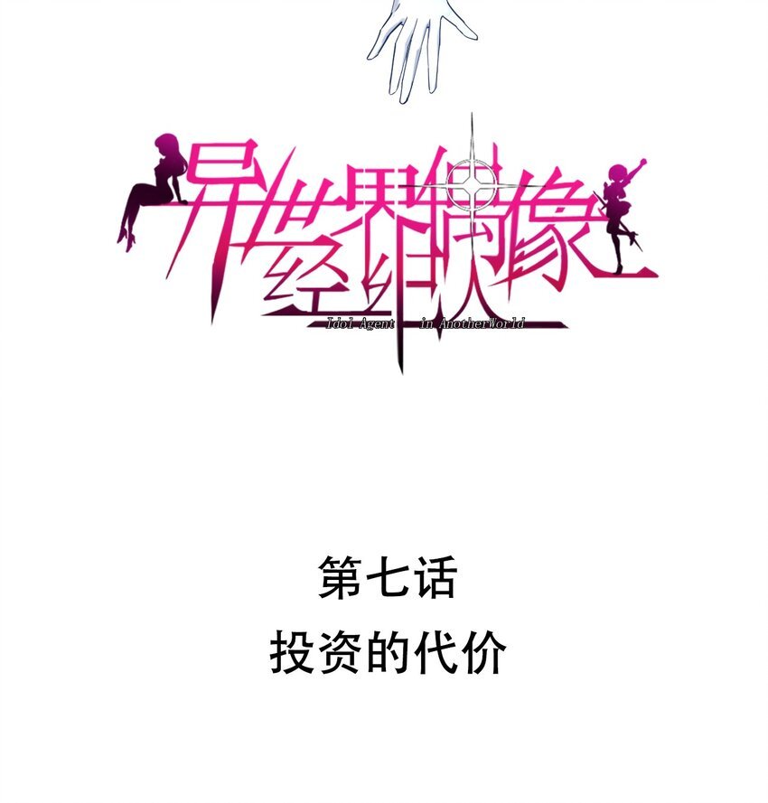 007 投资的代价