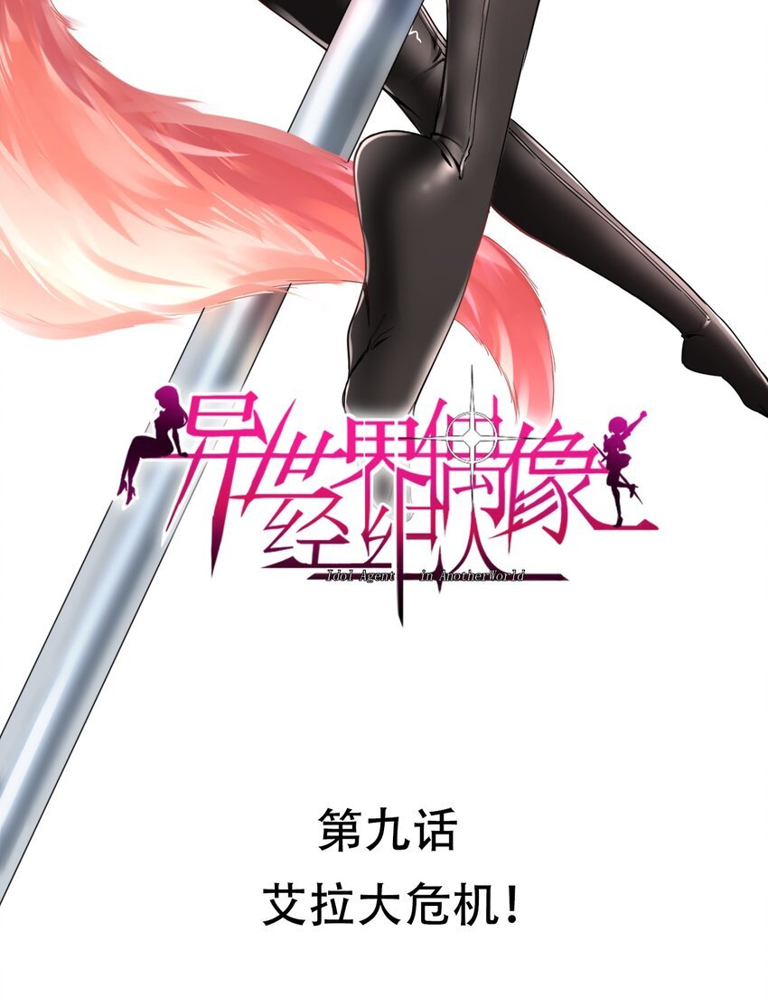 009 艾拉大危机！